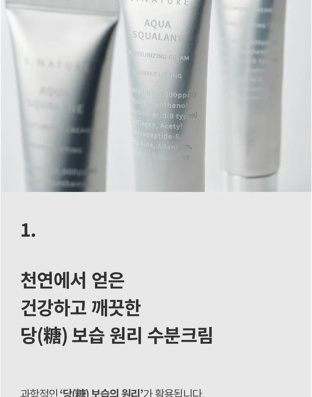[1등 모공 수분천재크림] 에스네이처 아쿠아 스쿠알란 수분크림 60ml 기획(60ml+30ml) 상세페이지 20